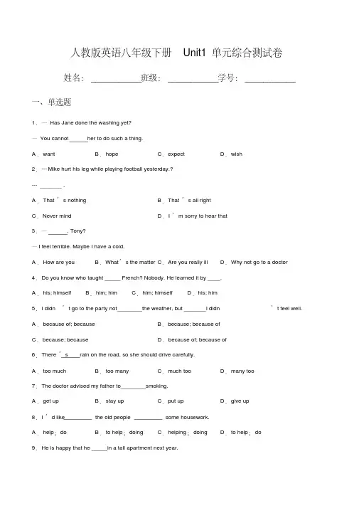 人教版英语八年级下册Unit1单元综合测试卷(包含答案)