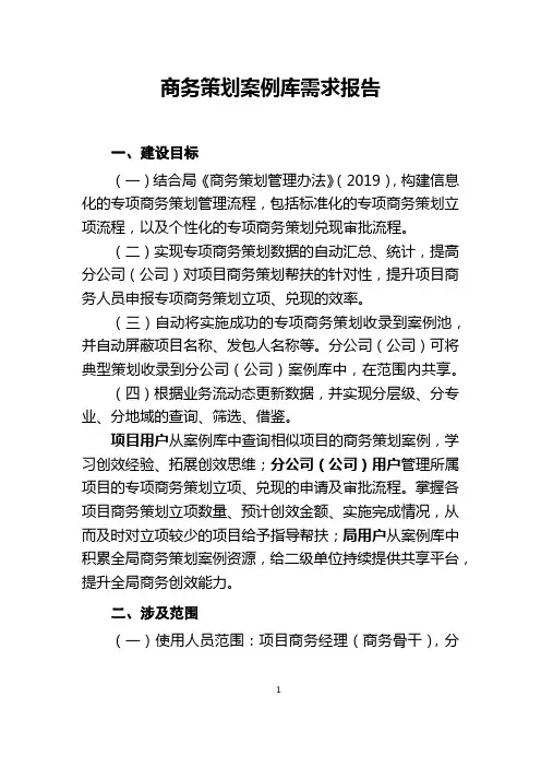 软件需求分析报告