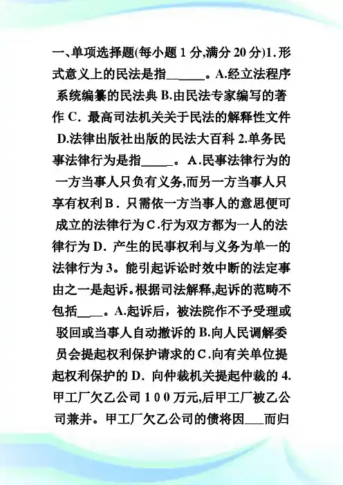 法律硕士考试卷民法学考试试题.doc