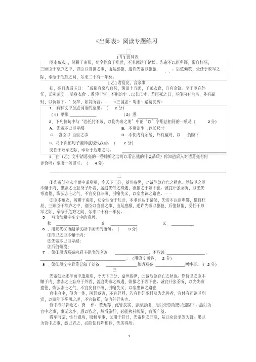 《出师表》阅读专题练习含答案