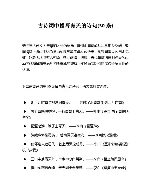 古诗词中描写青天的诗句