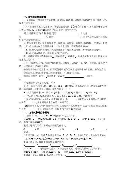 初中化学酸碱盐推断练习题