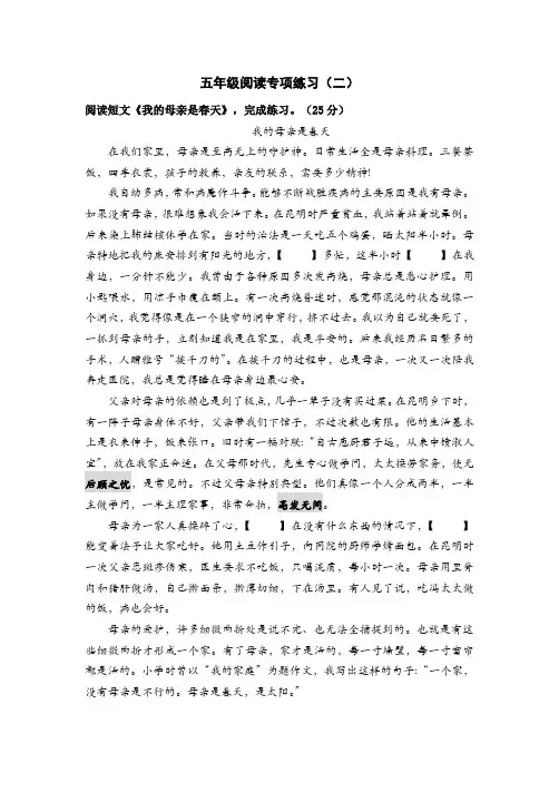 1.五年级《我的母亲是春天》