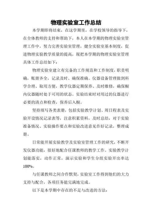 初中物理实验室工作小结