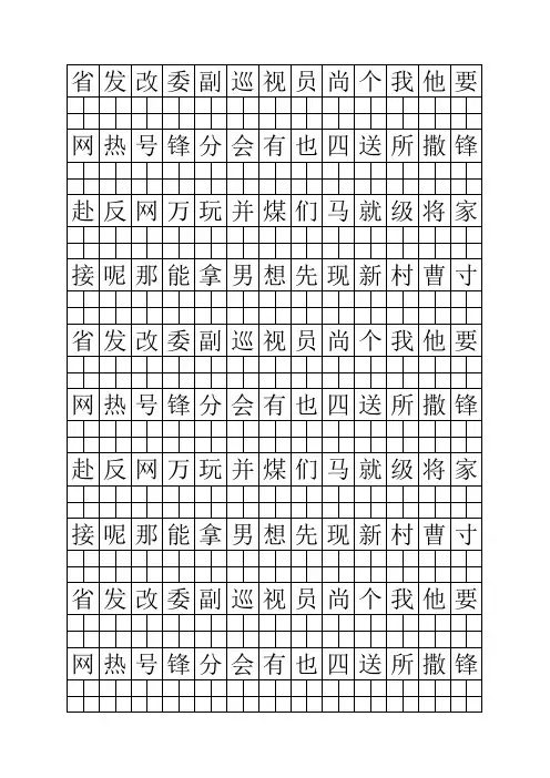 字帖,练字格,田字格