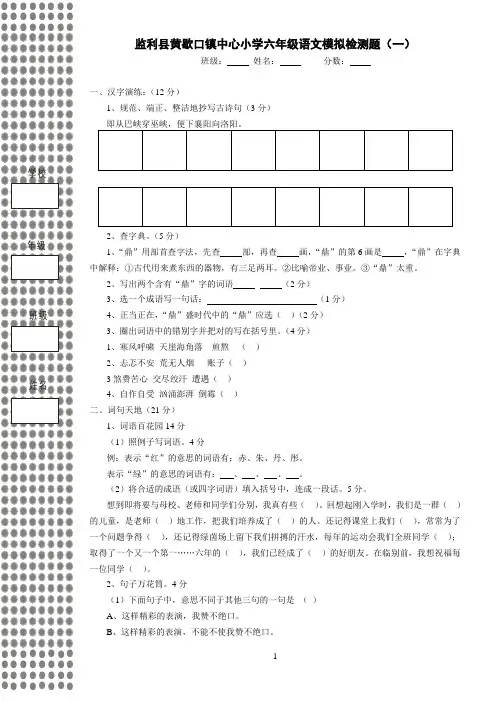 小学语文毕业升学考试模拟试卷一