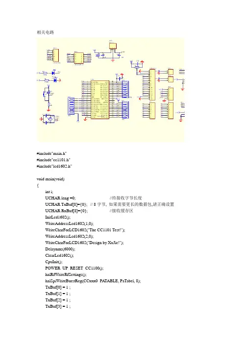 CC1101接收程序及相关电路图