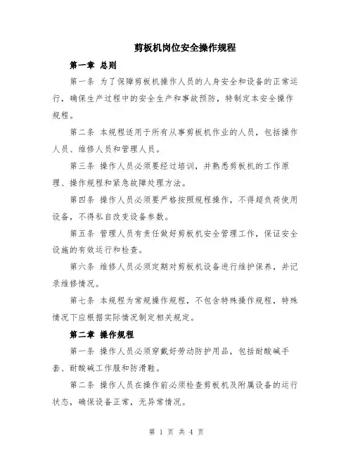 剪板机岗位安全操作规程