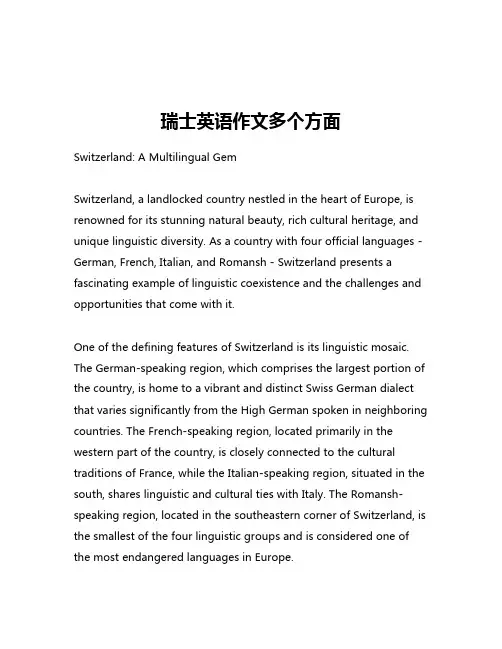 瑞士英语作文多个方面