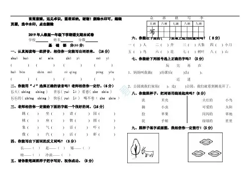 2019年人教版一年级下学期语文期末试卷(A4打印版)