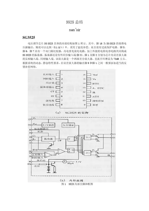 SG3525中文资料