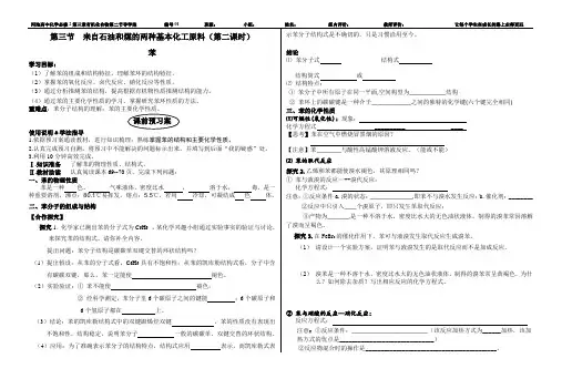 苯导学案
