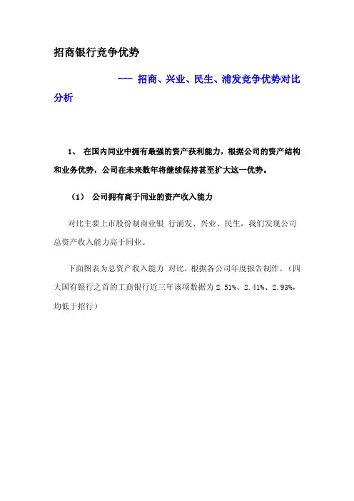 招商银行竞争优势
