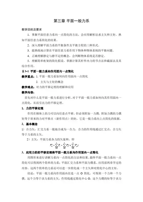 第三章 平面一般力系