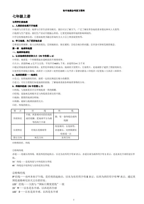 人教版初中地理中考复习资料.doc