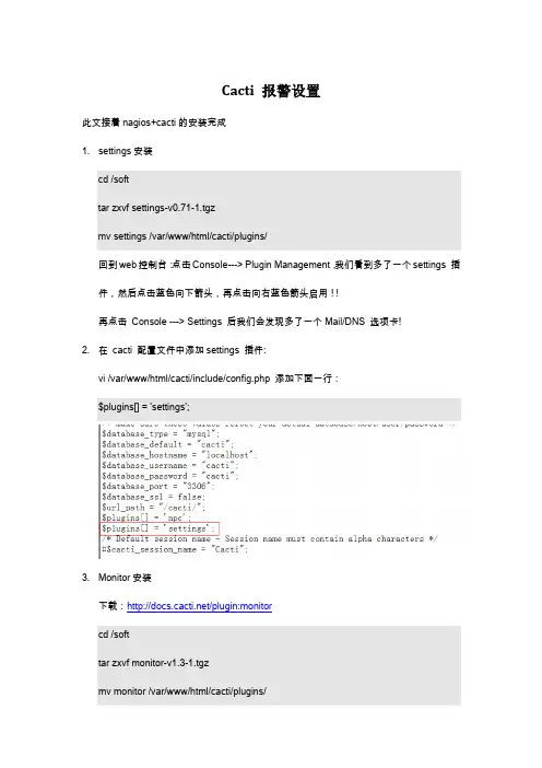 Cacti 报警设置