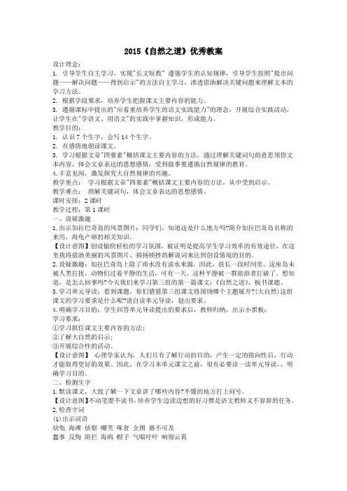 2015《自然之道》优秀教案