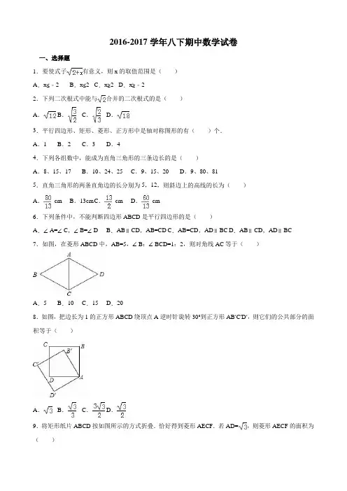 2016-2017学年八下期中数学试卷