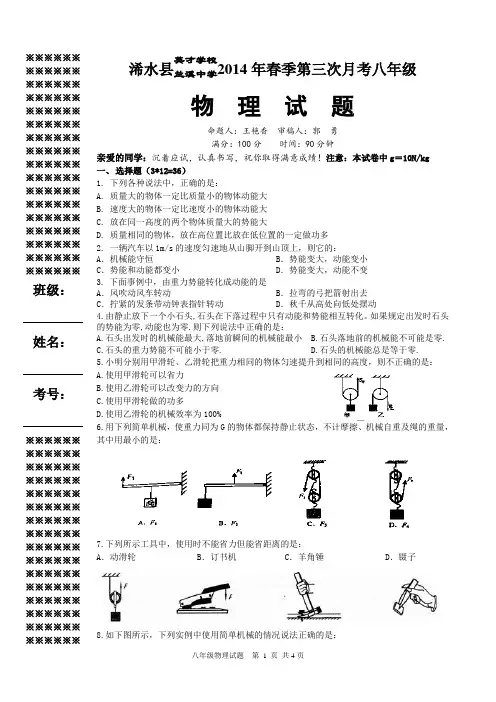 14春第三次月考8年级物理试题