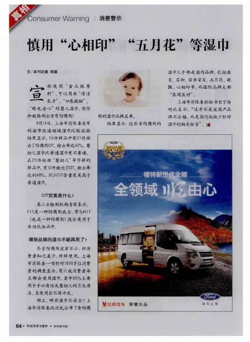 论-慎用“心相印”“五月花”等湿巾
