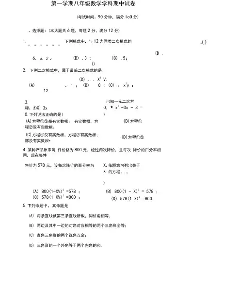 上海市普陀区八年级数学上学期期中试题新人教版