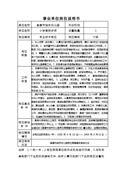 幼儿园岗位说明书