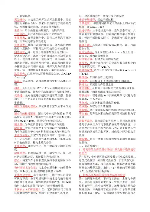 食品工程原理