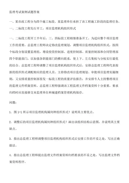 2013监理考试案例模拟试题答案