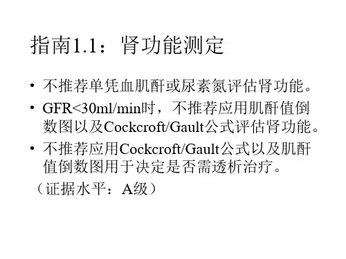 最新血液透析指南解读