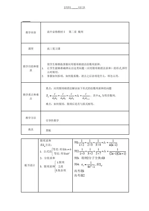 裂项相消教案