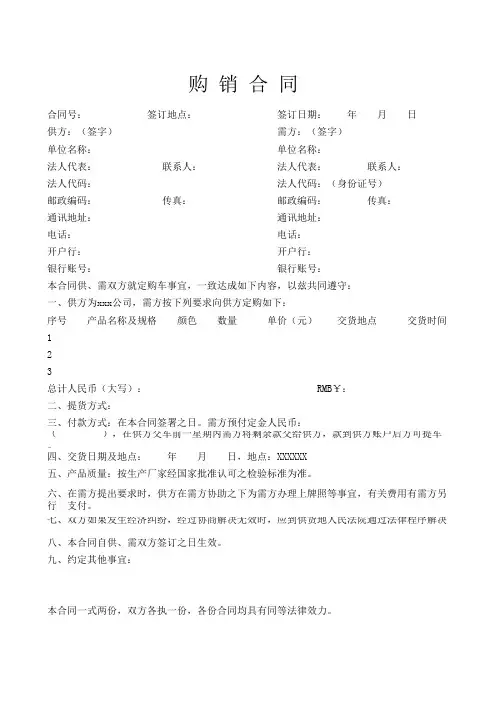 购销合同(模板)