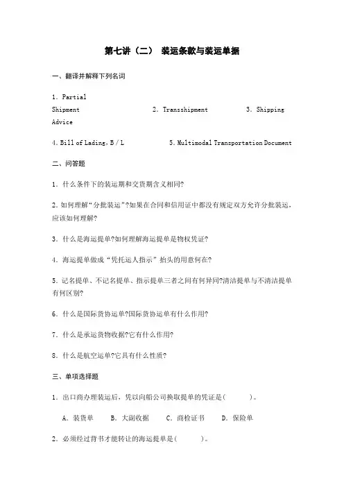 国际贸易实务装运条款