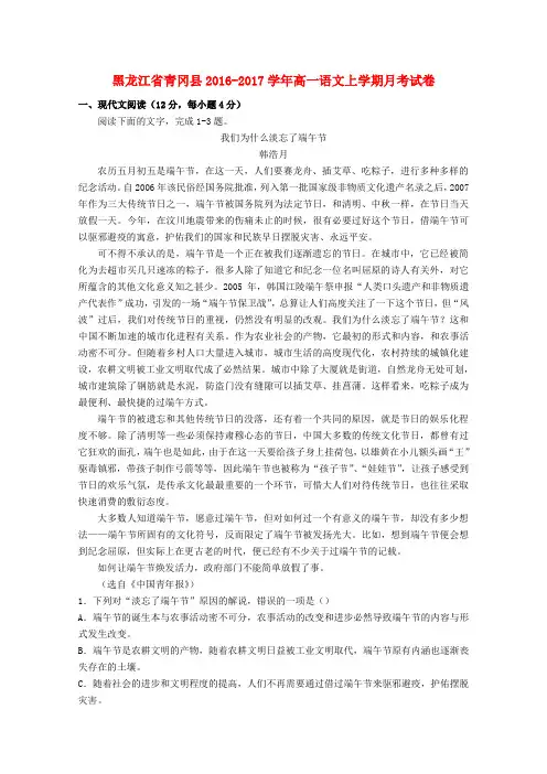 精选高一语文上学期月考试卷