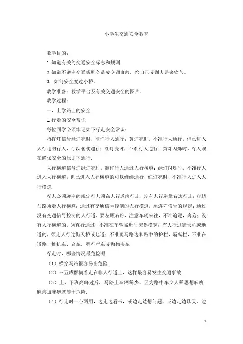 小学生交通安全教育 2