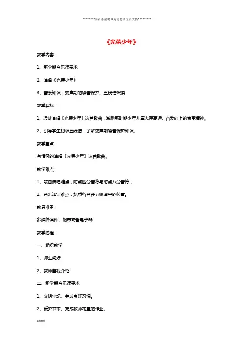 七年级音乐上册 第一单元《光荣少年》教案1 湘艺版