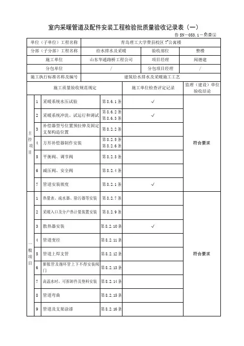 鲁SN-053室内采暖管道及配件安装检验批验收