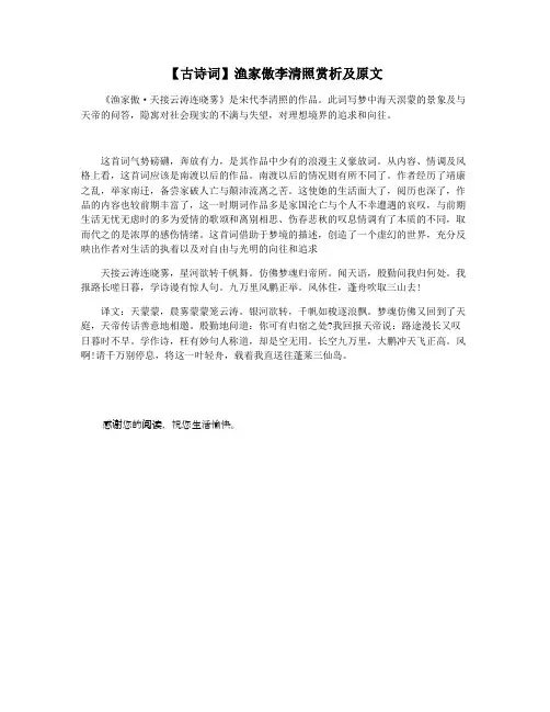 【古诗词】渔家傲李清照赏析及原文