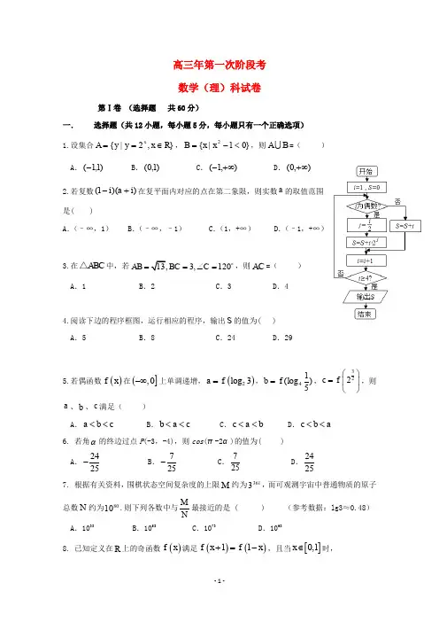 福建省2020届高三数学上学期第一次阶段考试试题理