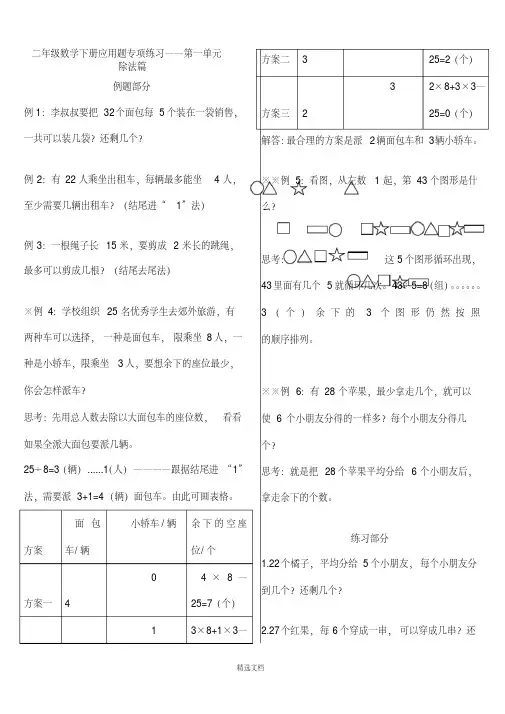 北师大版二年级数学下册应用题专项练习.pdf