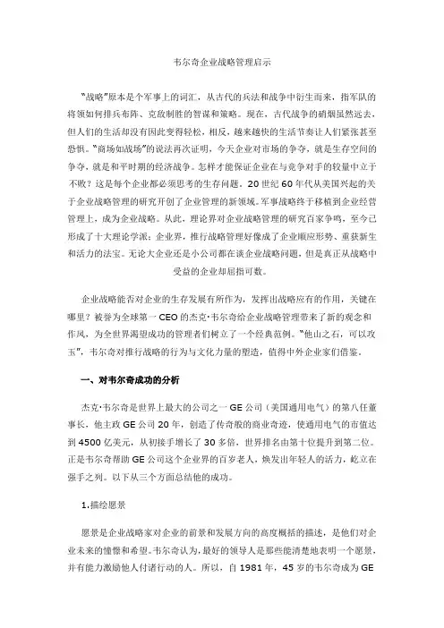 GE战略管理