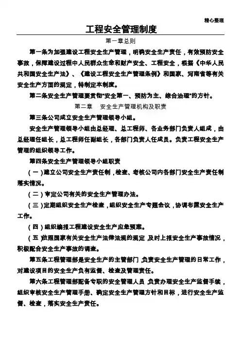 建设单位工程安全、质量管理制度