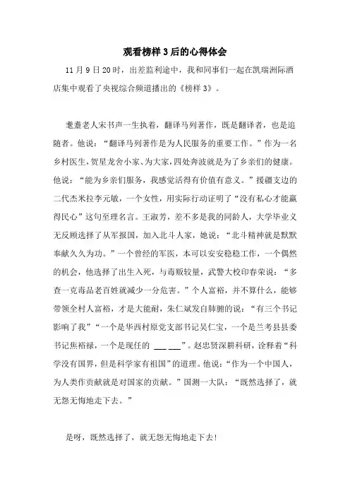 观看榜样3后的心得体会