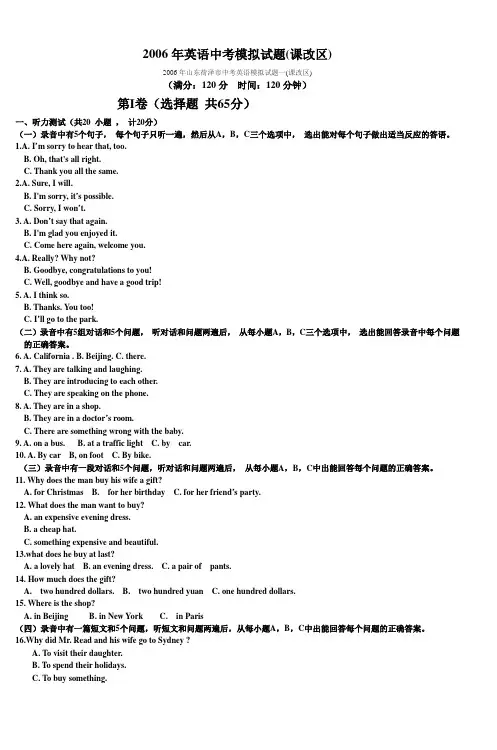 2006年英语中考模拟试题(课改区)