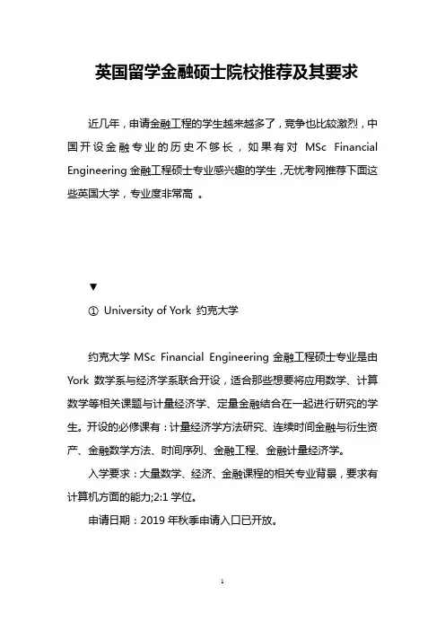 英国留学金融硕士院校推荐及其要求