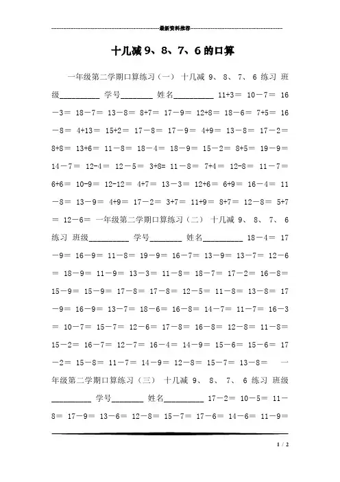 十几减9、8、7、6的口算 2