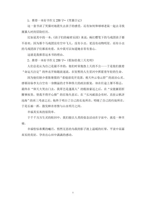 精选推荐一本好书作文250字