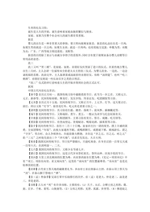 中国古代风俗礼仪常识