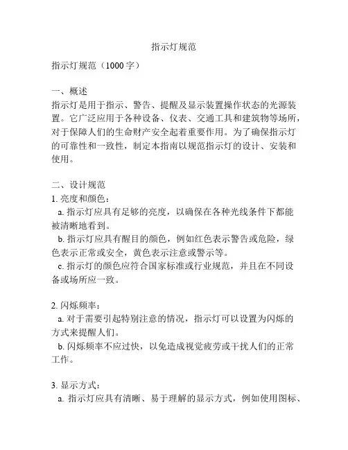 指示灯规范