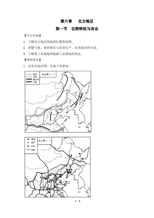 第六章   自然特征与农业