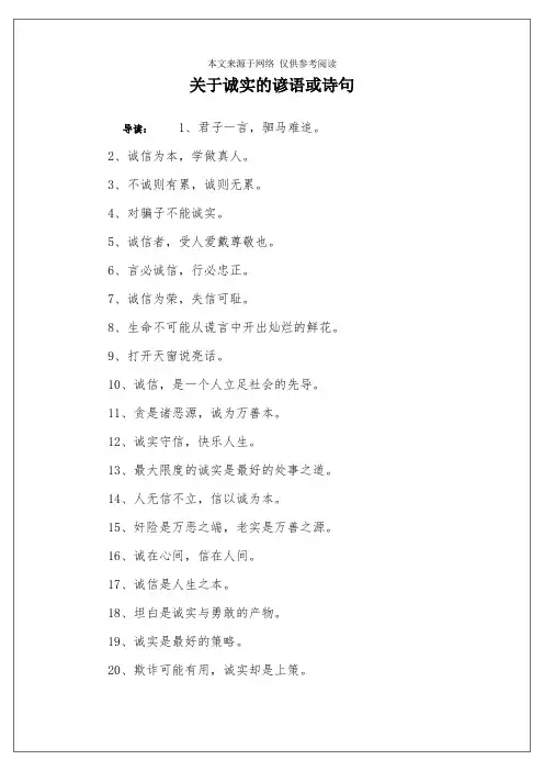 关于诚实的谚语或诗句 2